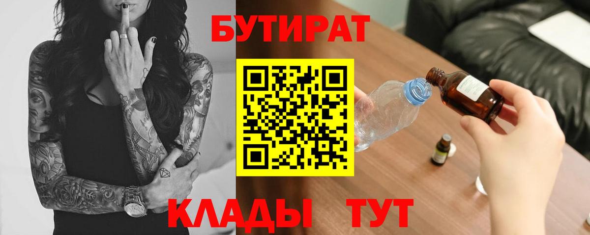Бутират BDO 33% Сафоново