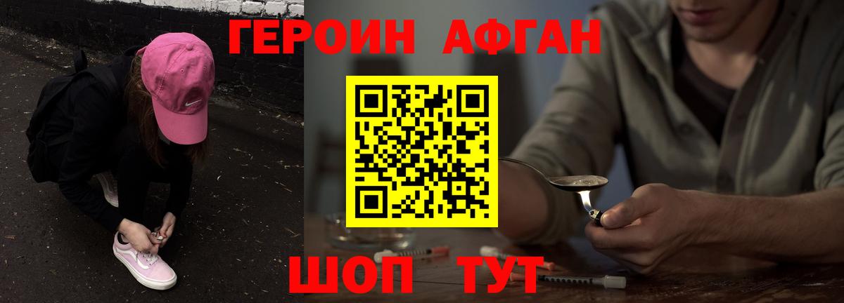 Героин хмурый Сафоново
