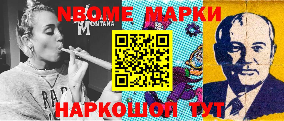Марки 25I-NBOMe 1,8мг Сафоново