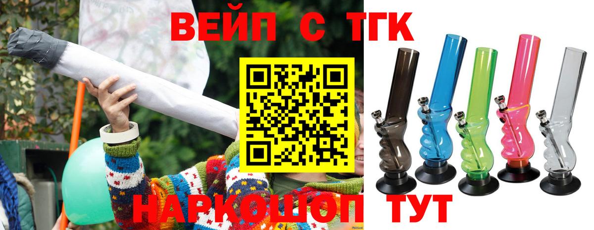 Сафоново  Дистиллят ТГК вейп  Вход с VPN 
